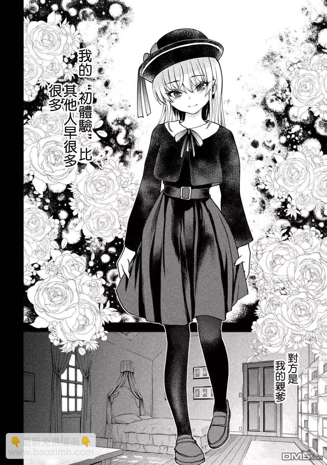 《邪灵附体》第236话 佳怜的过去 第2页
