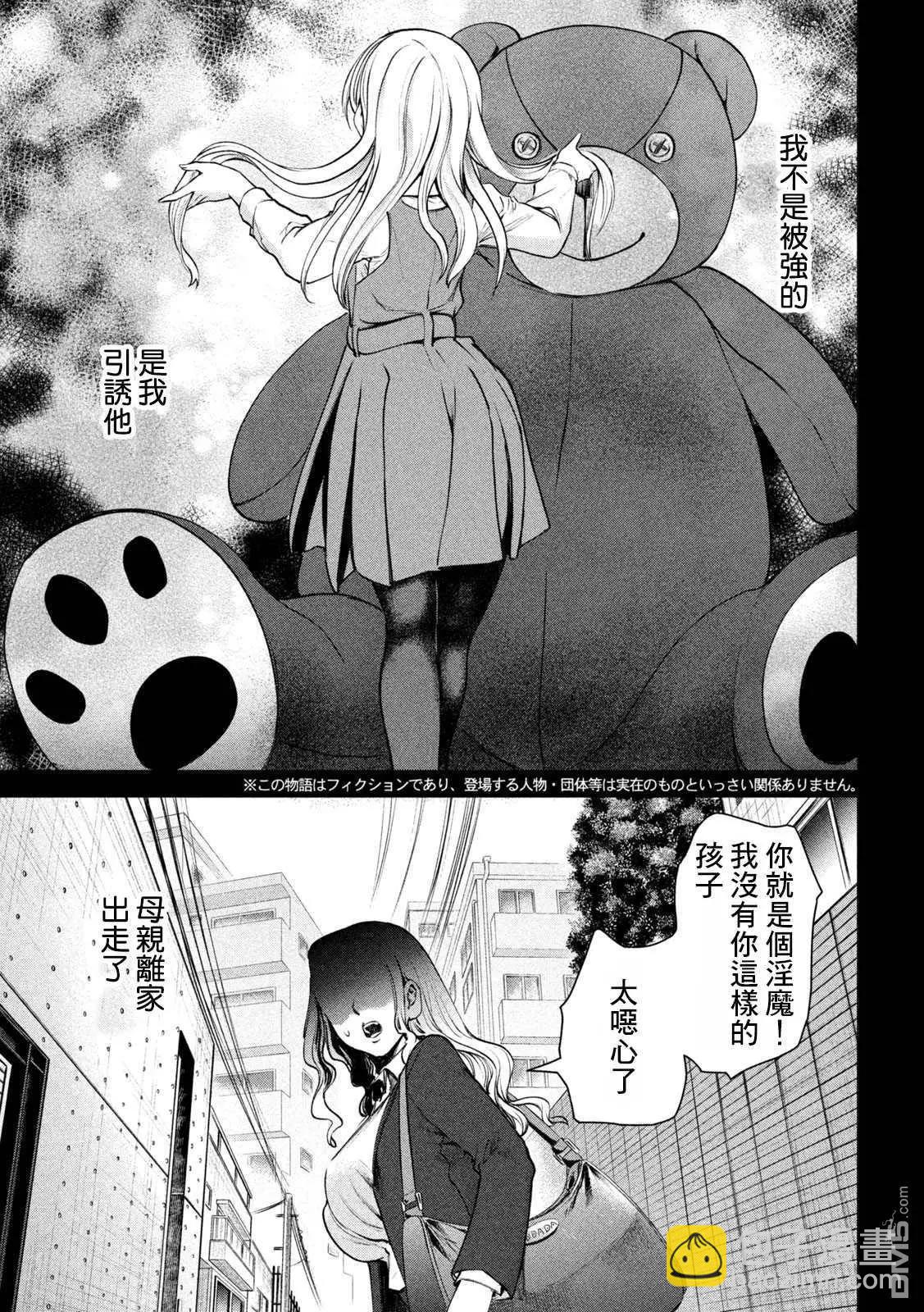 《邪灵附体》第236话 佳怜的过去 第3页