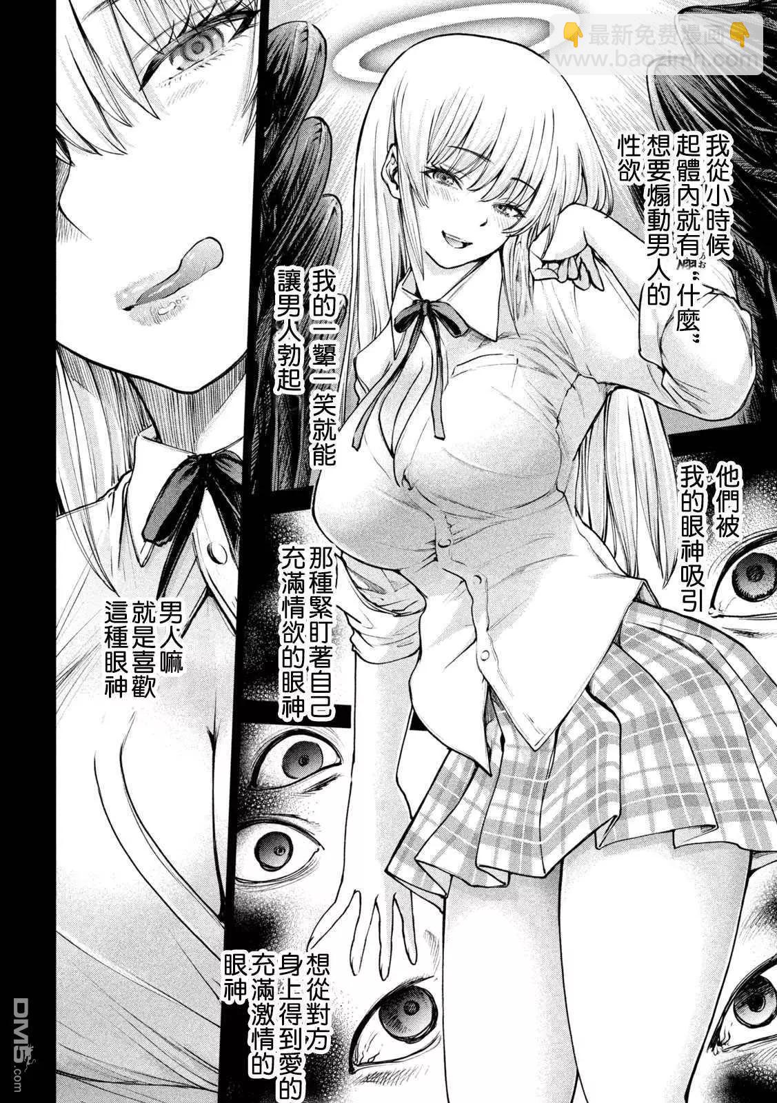 《邪灵附体》第236话 佳怜的过去 第4页