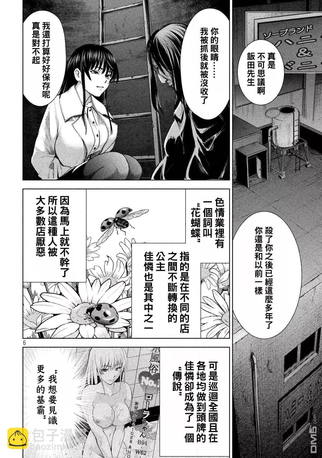 《邪灵附体》第236话 佳怜的过去 第6页