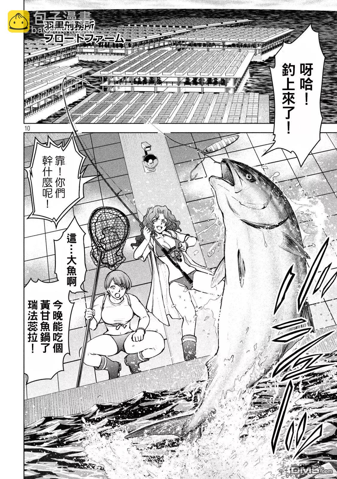 《邪灵附体》第238话 第10页