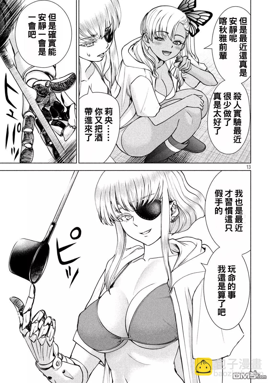 《邪灵附体》第238话 第13页