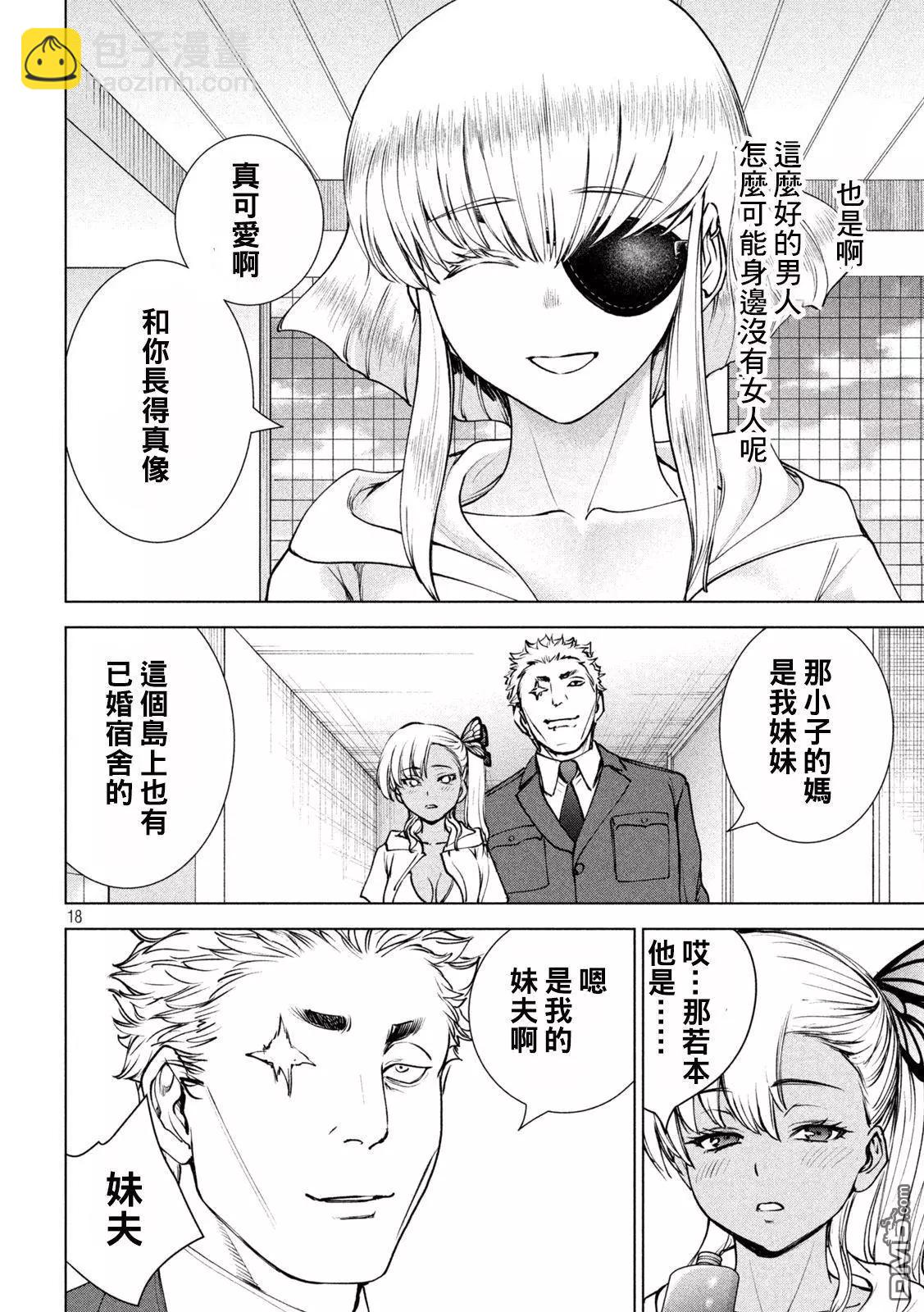 《邪灵附体》第238话 第18页