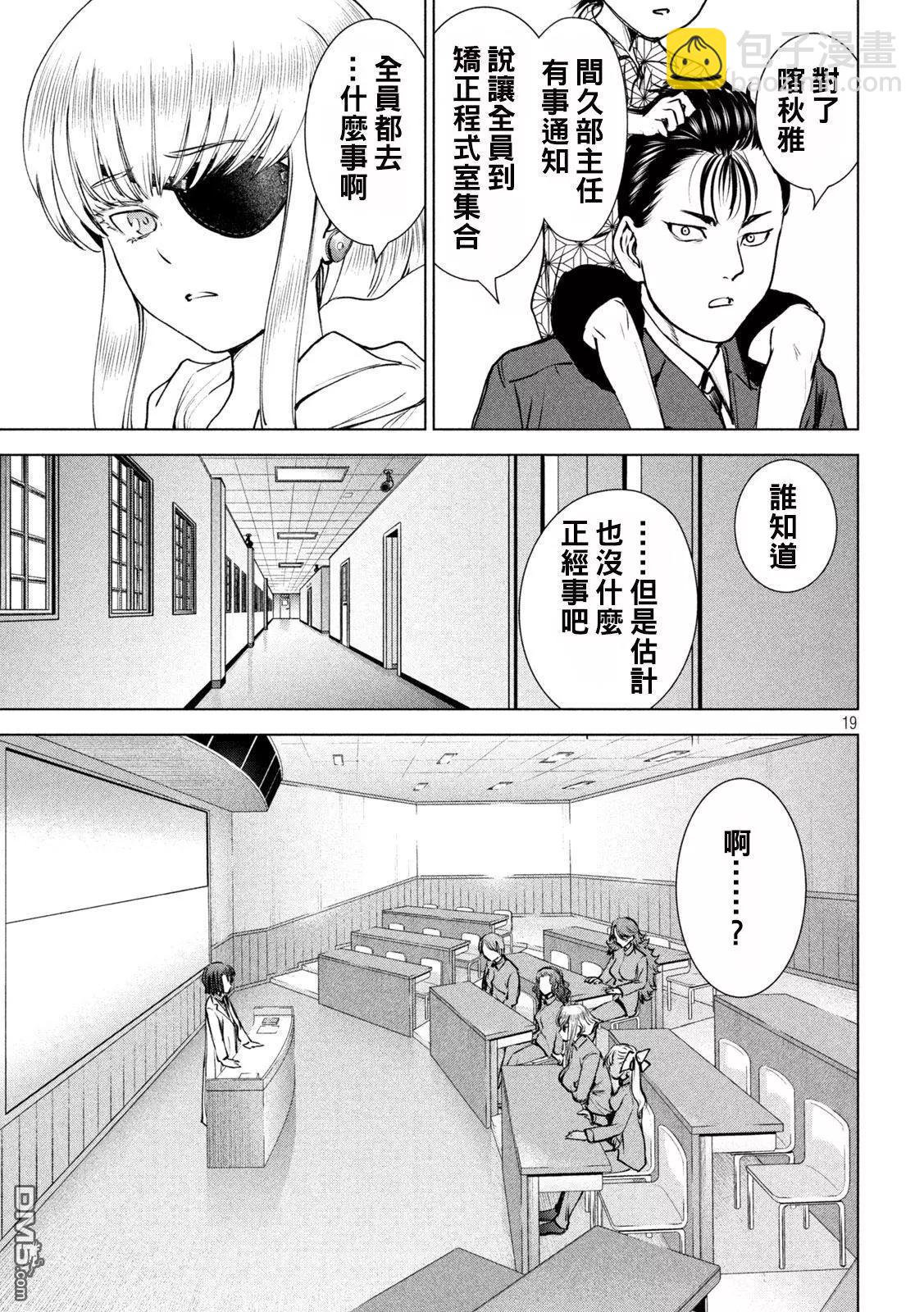 《邪灵附体》第238话 第19页