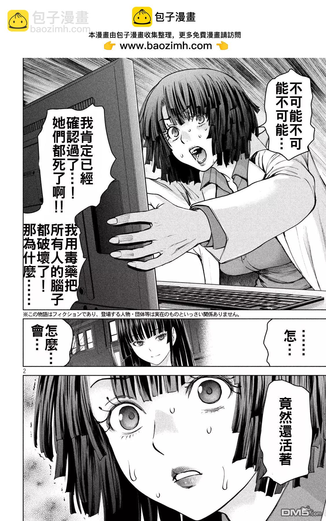 《邪灵附体》第238话 第2页