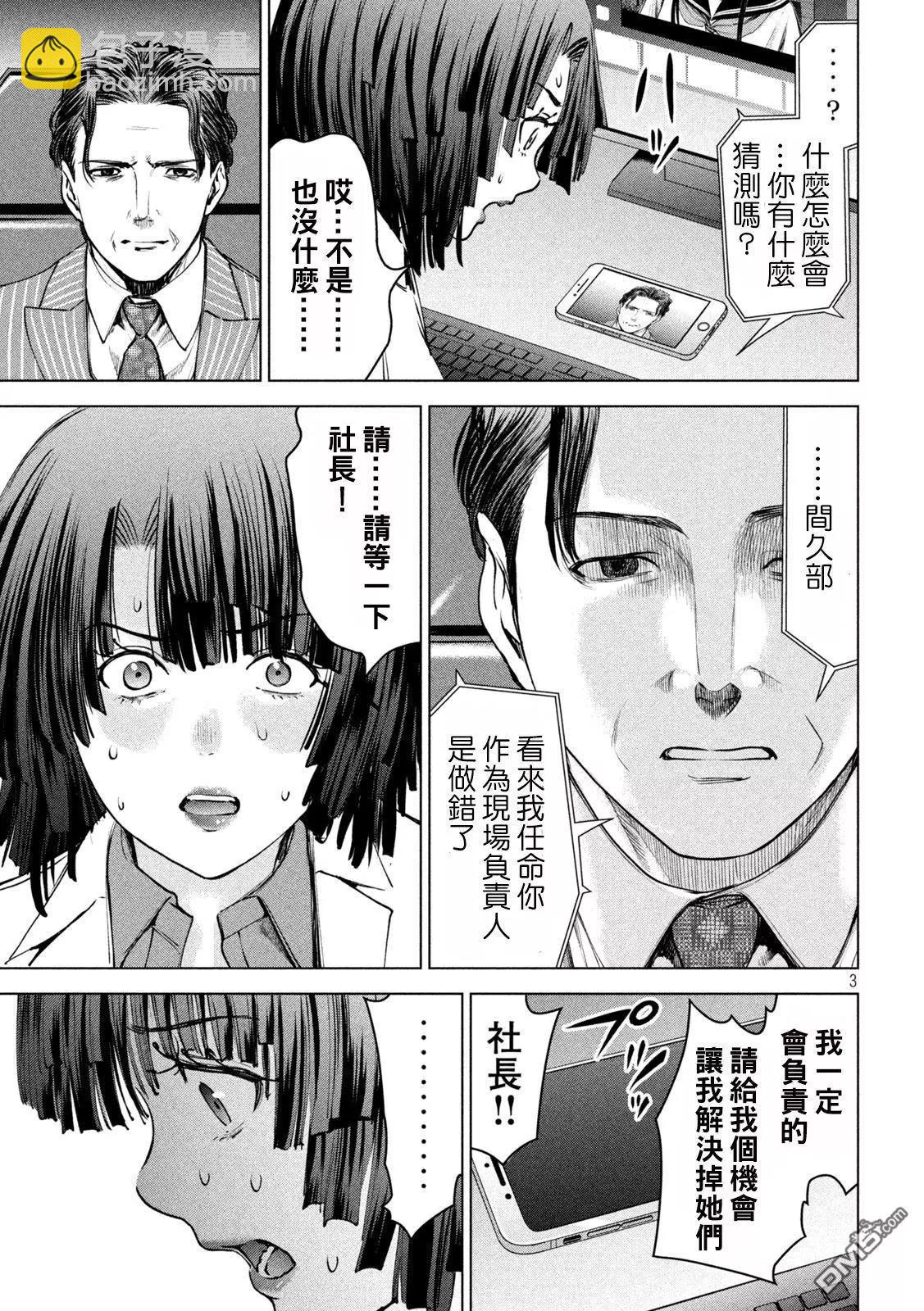 《邪灵附体》第238话 第3页