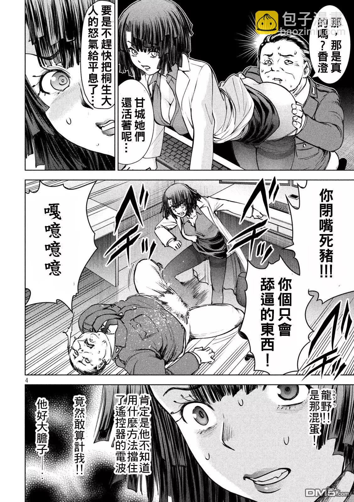 《邪灵附体》第238话 第4页
