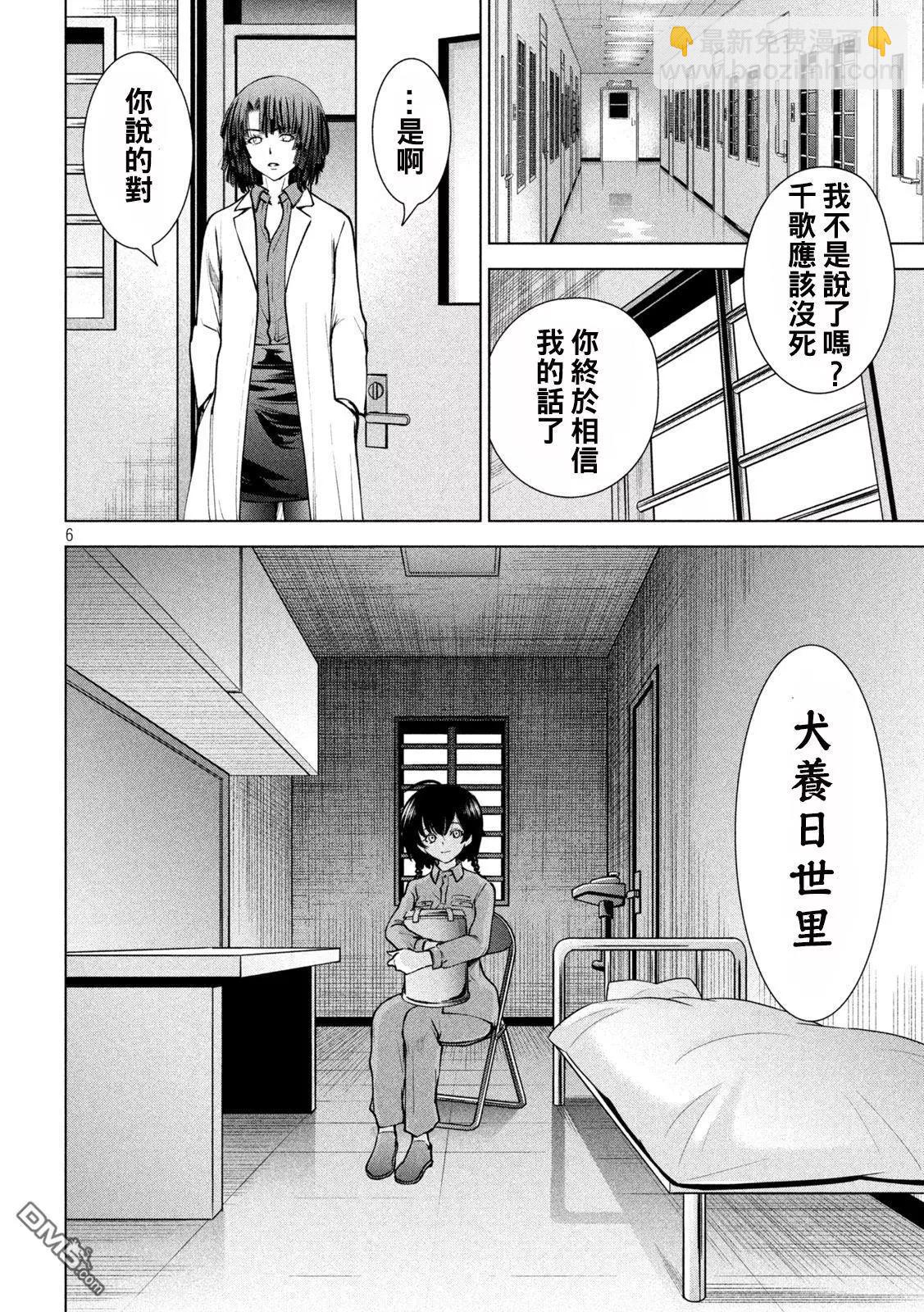 《邪灵附体》第238话 第6页