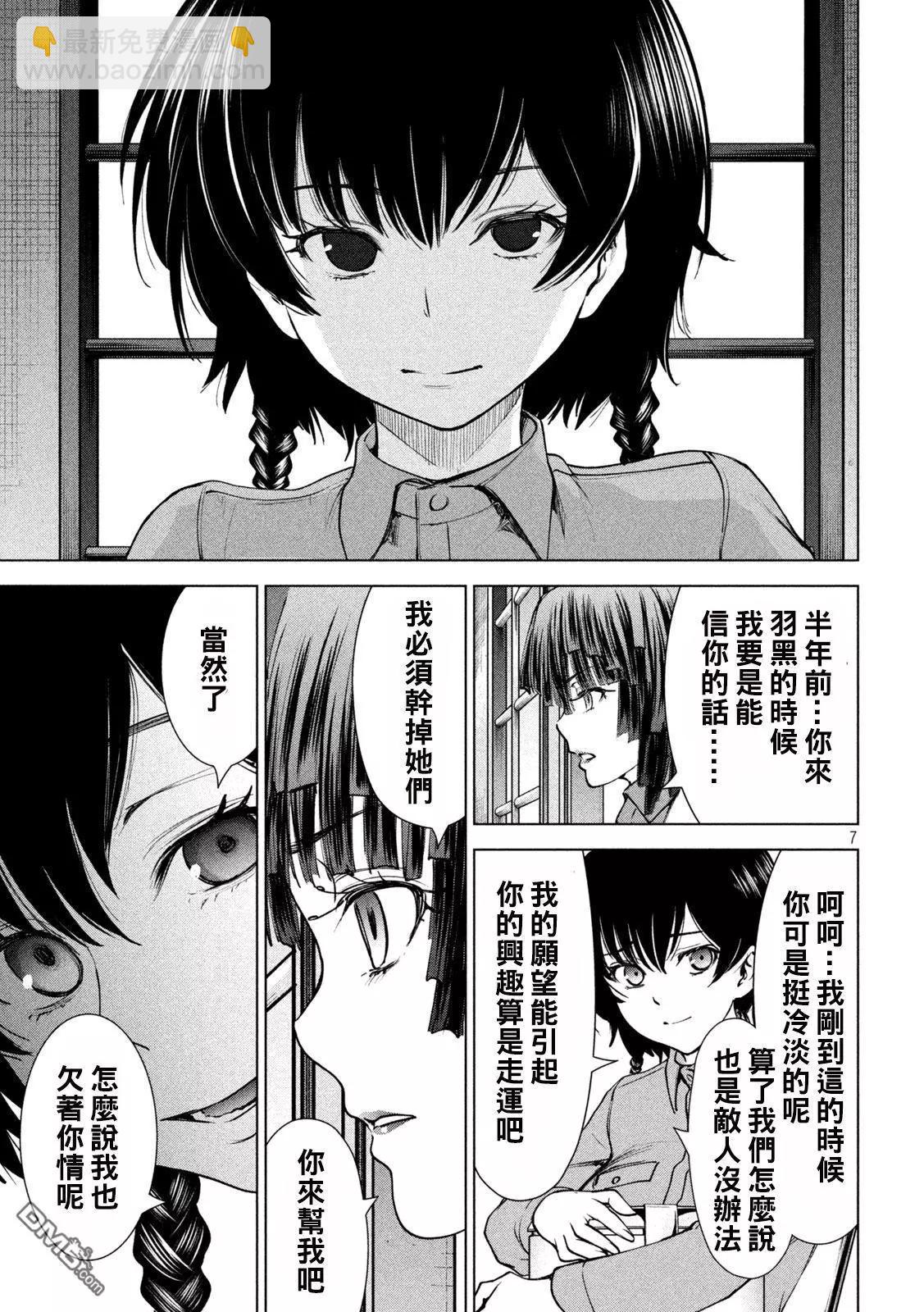 《邪灵附体》第238话 第7页