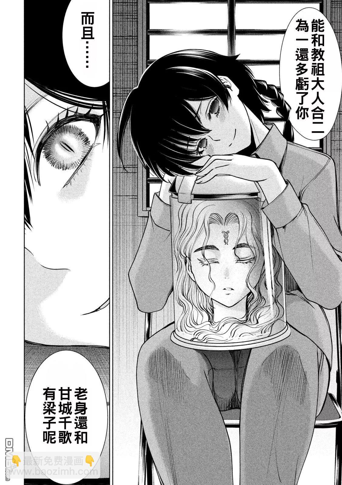 《邪灵附体》第238话 第8页