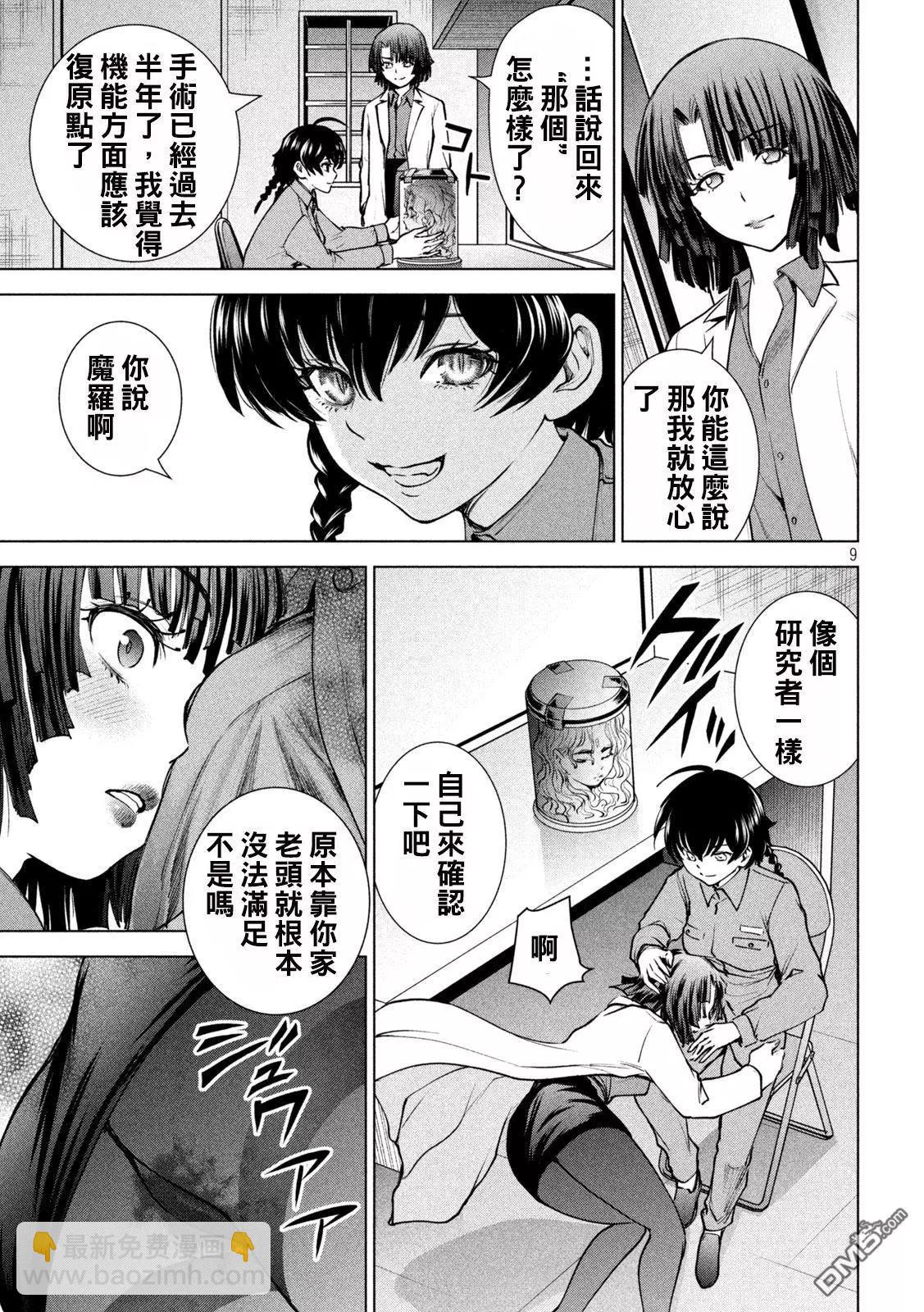 《邪灵附体》第238话 第9页
