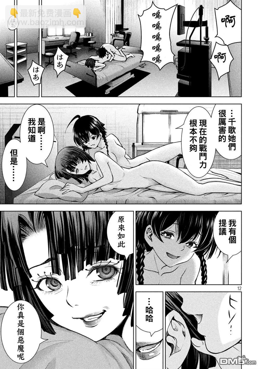 《邪灵附体》第240话 第11页