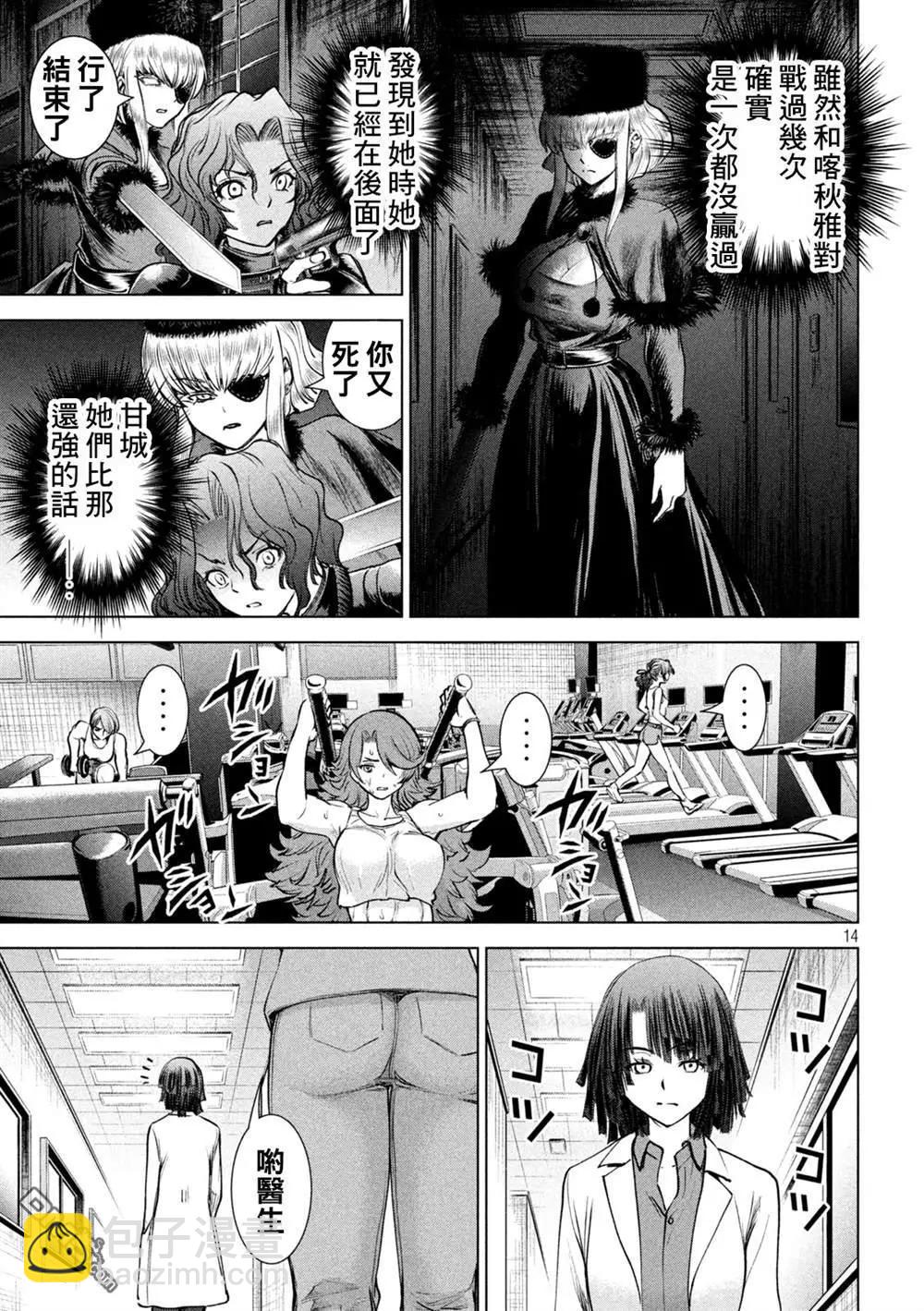 《邪灵附体》第240话 第13页