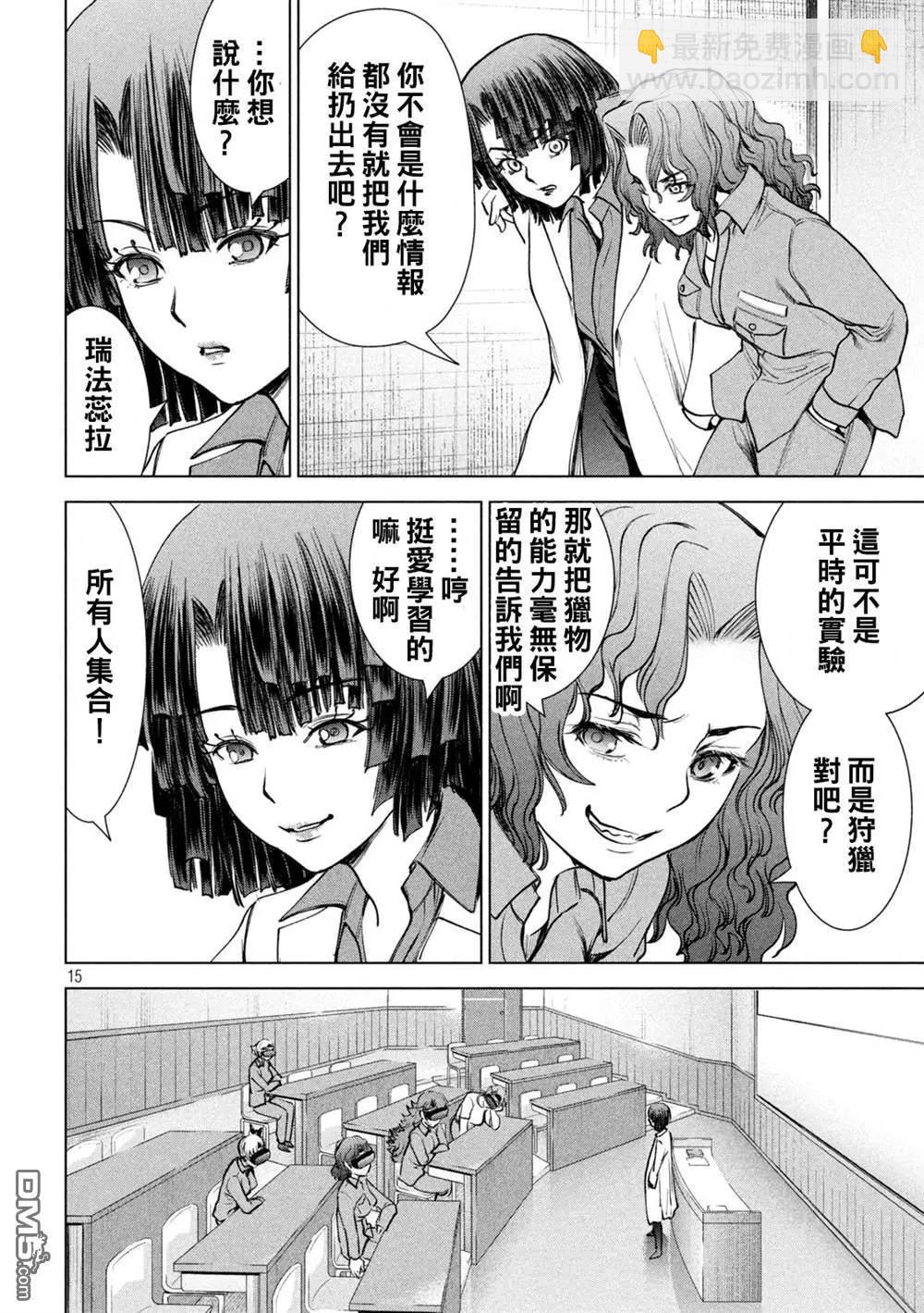 《邪灵附体》第240话 第14页