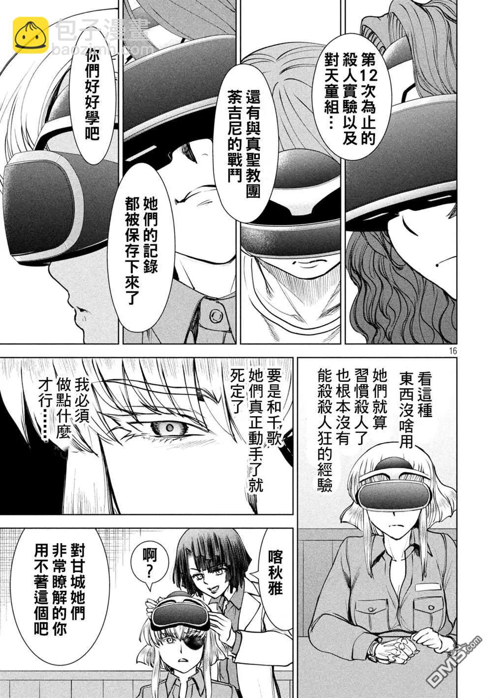 《邪灵附体》第240话 第15页