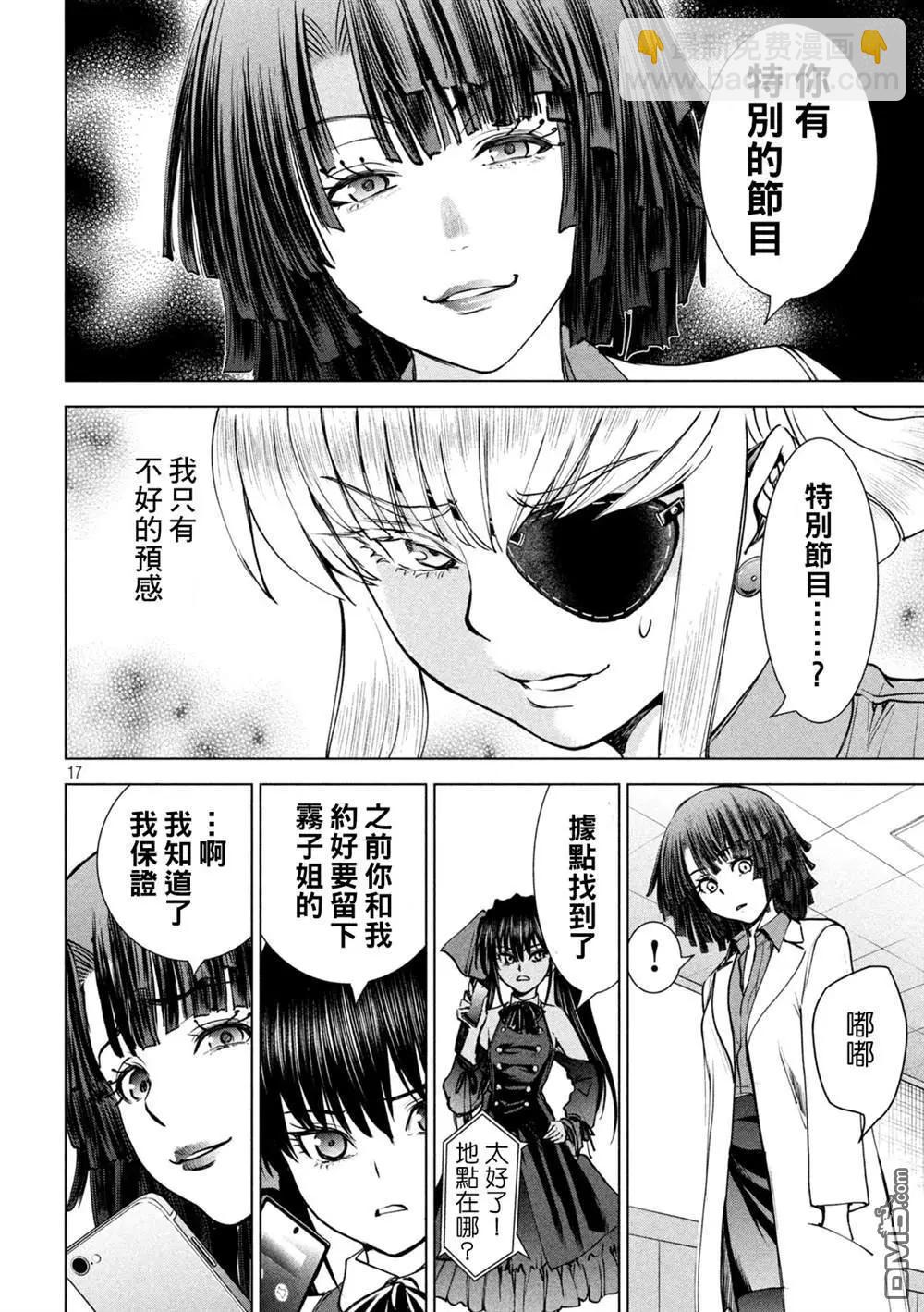 《邪灵附体》第240话 第16页