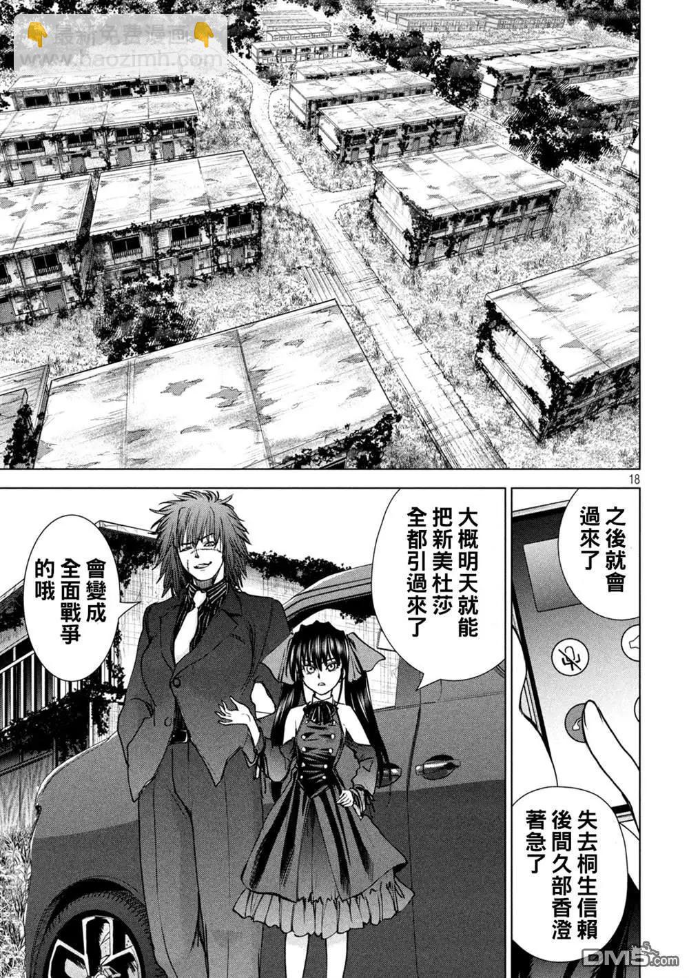 《邪灵附体》第240话 第17页