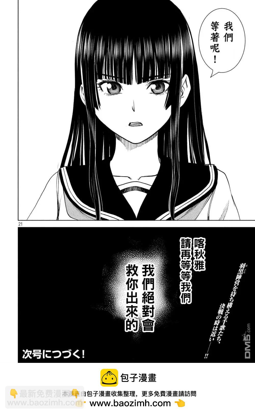 《邪灵附体》第240话 第19页
