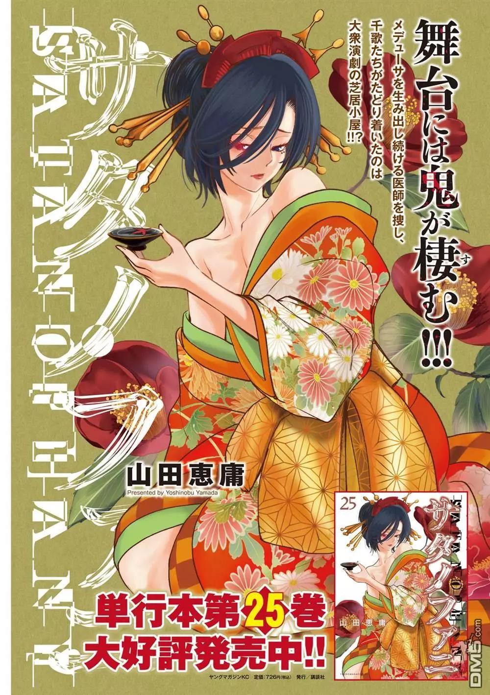 《邪灵附体》第240话 第1页