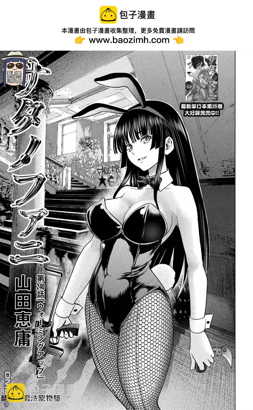 《邪灵附体》第240话 第2页