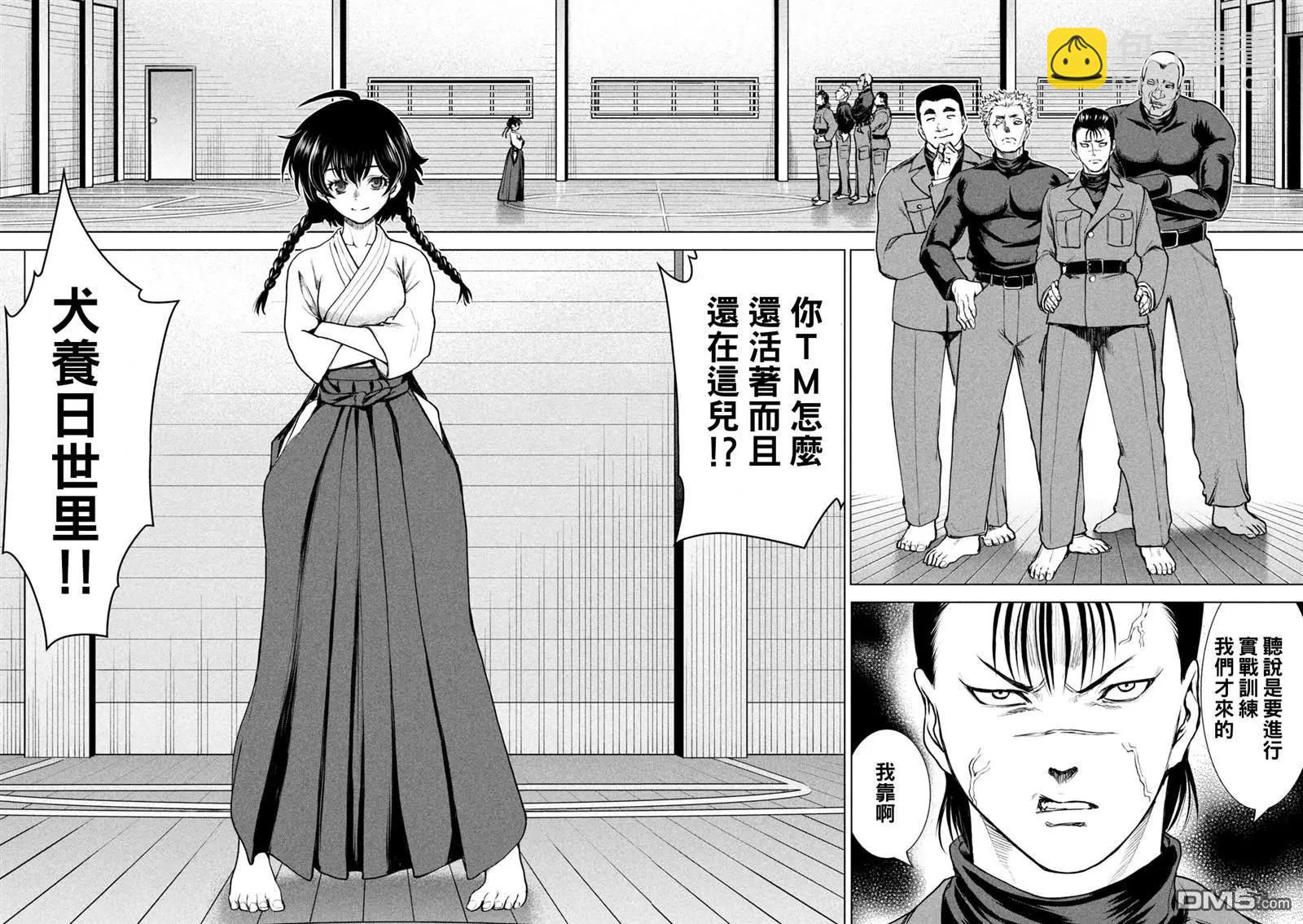 《邪灵附体》第240话 第3页