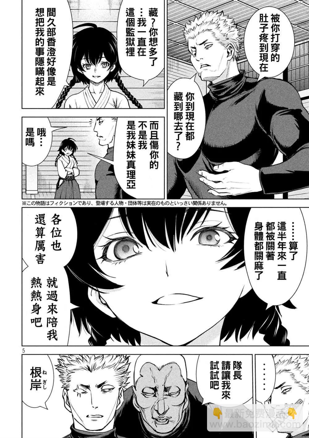 《邪灵附体》第240话 第4页