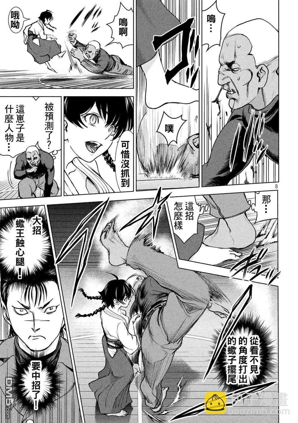 《邪灵附体》第240话 第7页