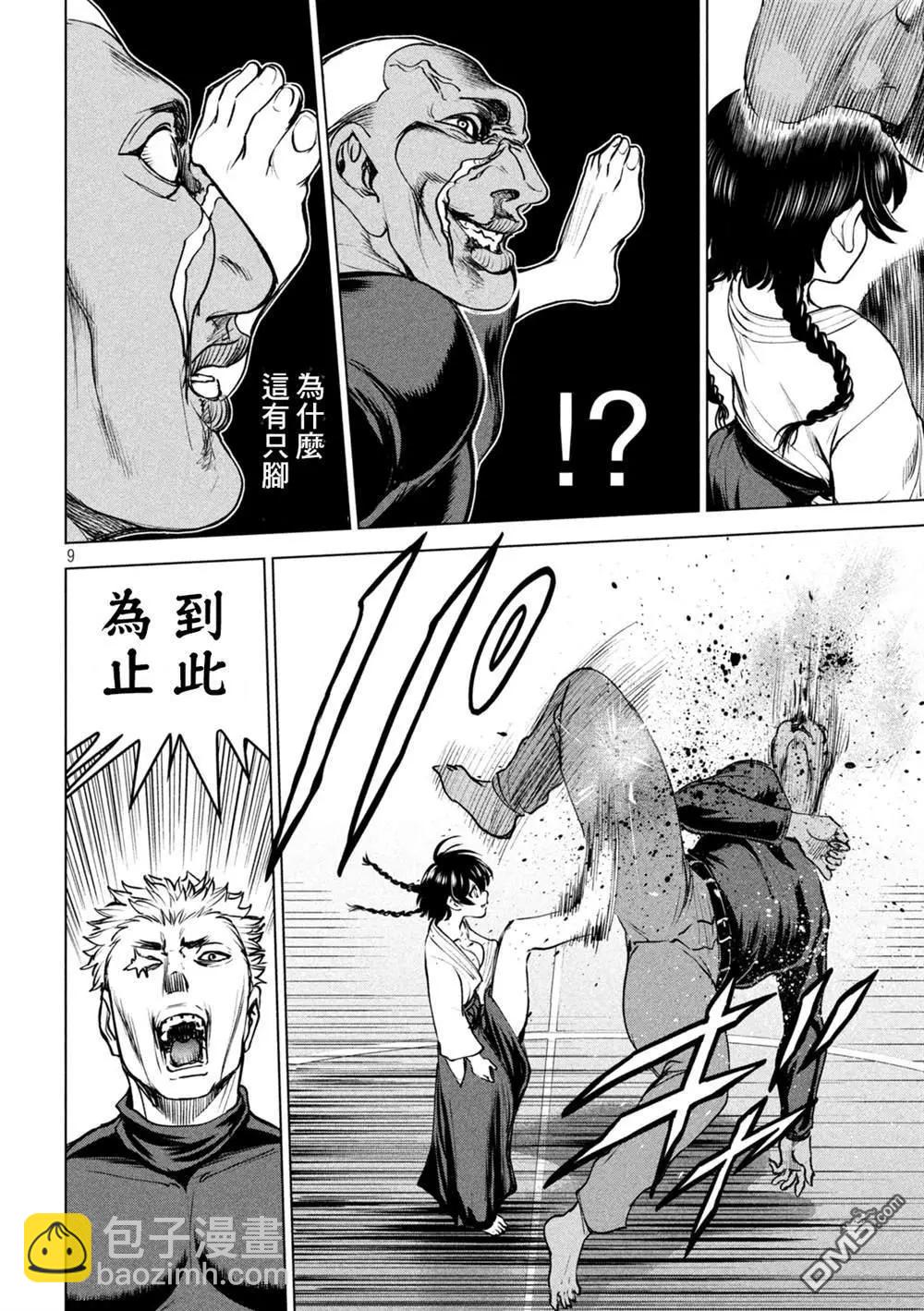 《邪灵附体》第240话 第8页