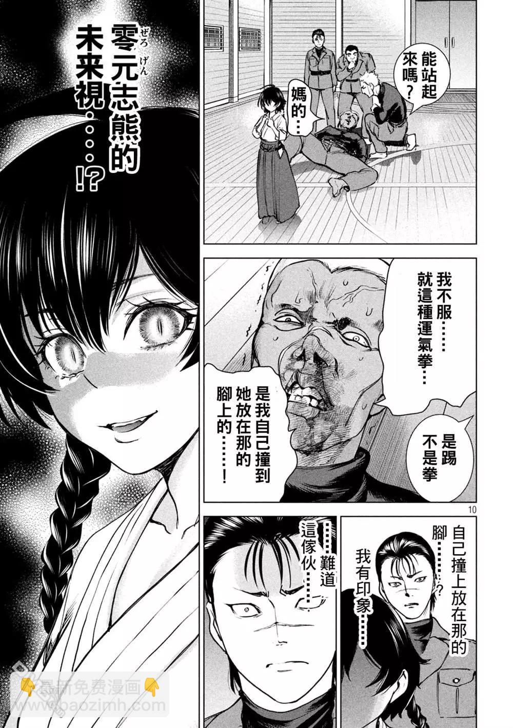 《邪灵附体》第240话 第9页