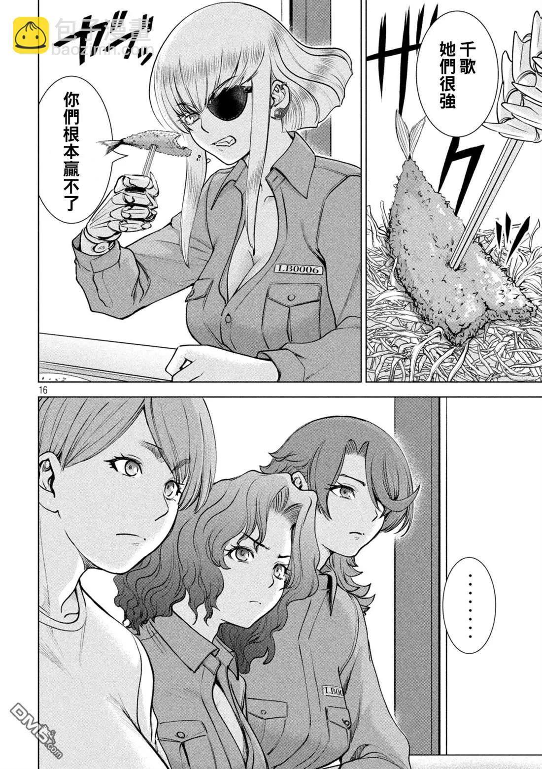 《邪灵附体》第239话 喀秋雅的心 第15页