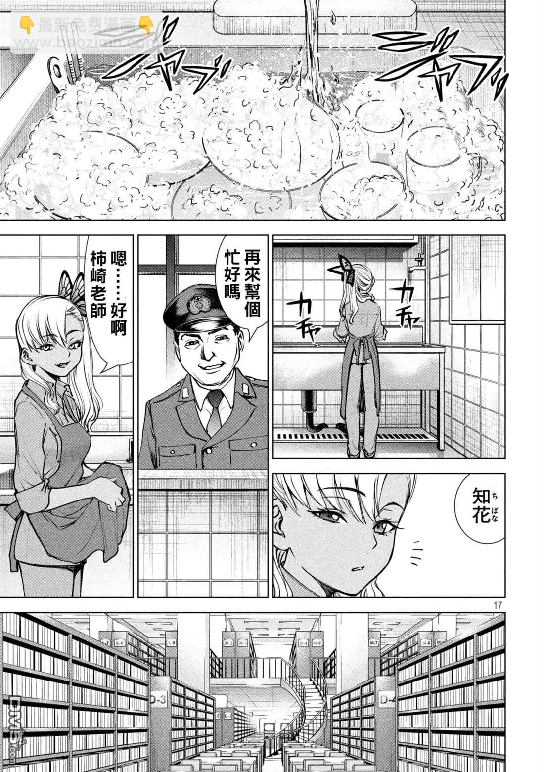 《邪灵附体》第239话 喀秋雅的心 第16页