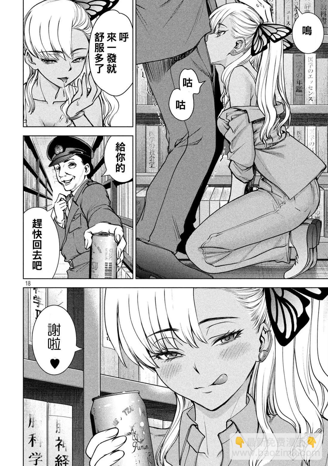 《邪灵附体》第239话 喀秋雅的心 第17页