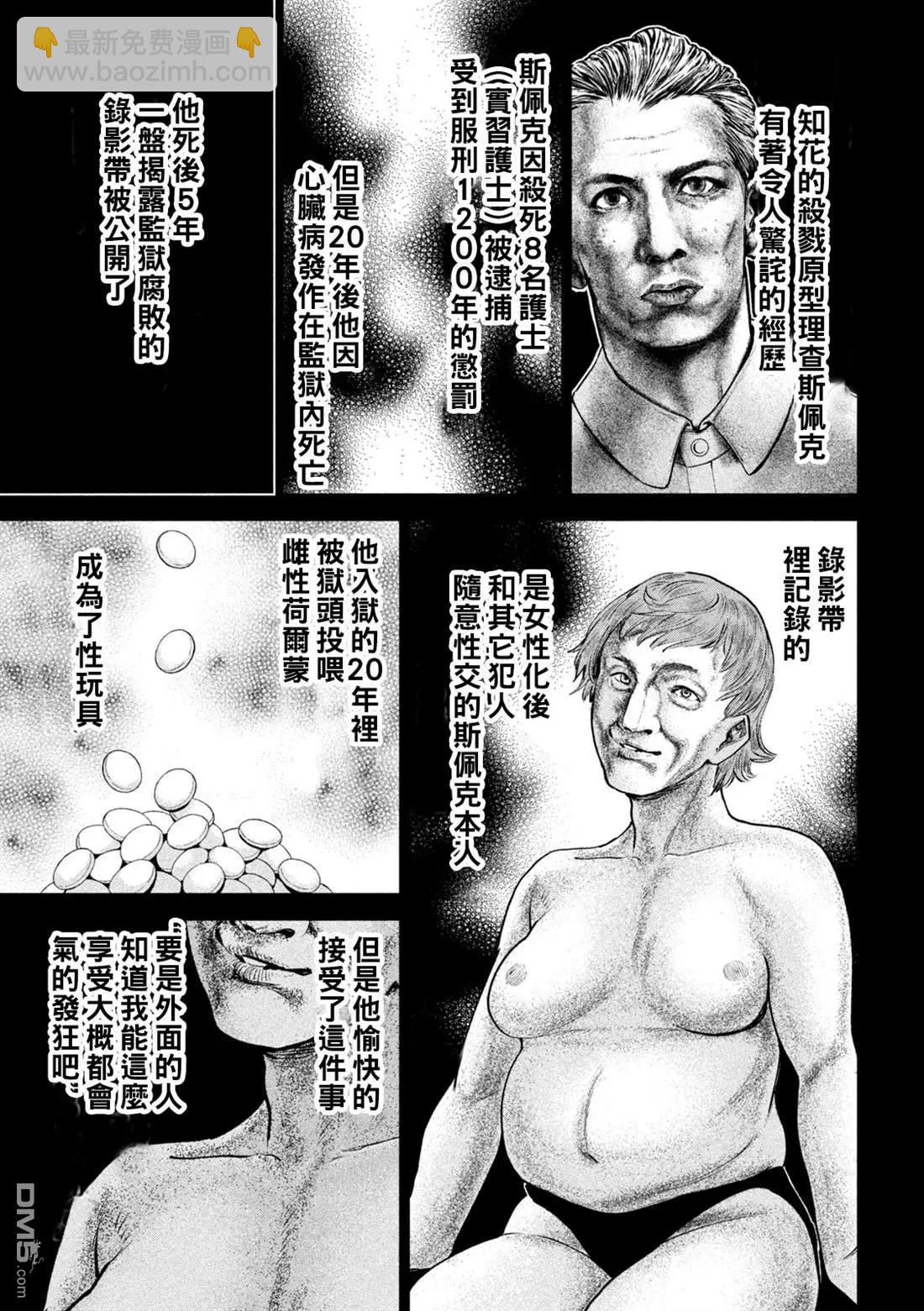 《邪灵附体》第239话 喀秋雅的心 第18页