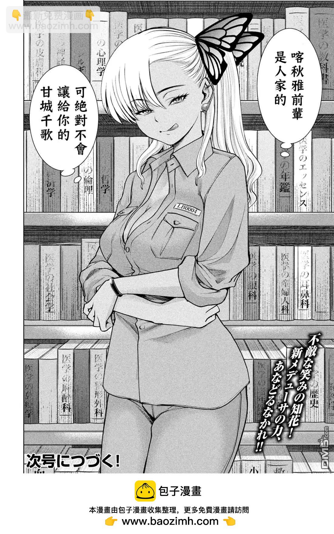 《邪灵附体》第239话 喀秋雅的心 第19页