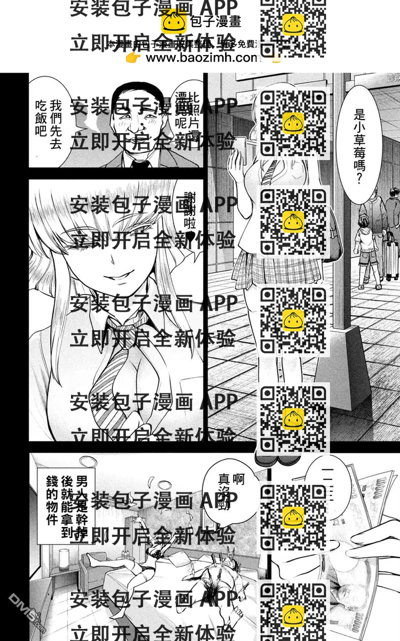 《邪灵附体》第239话 喀秋雅的心 第2页