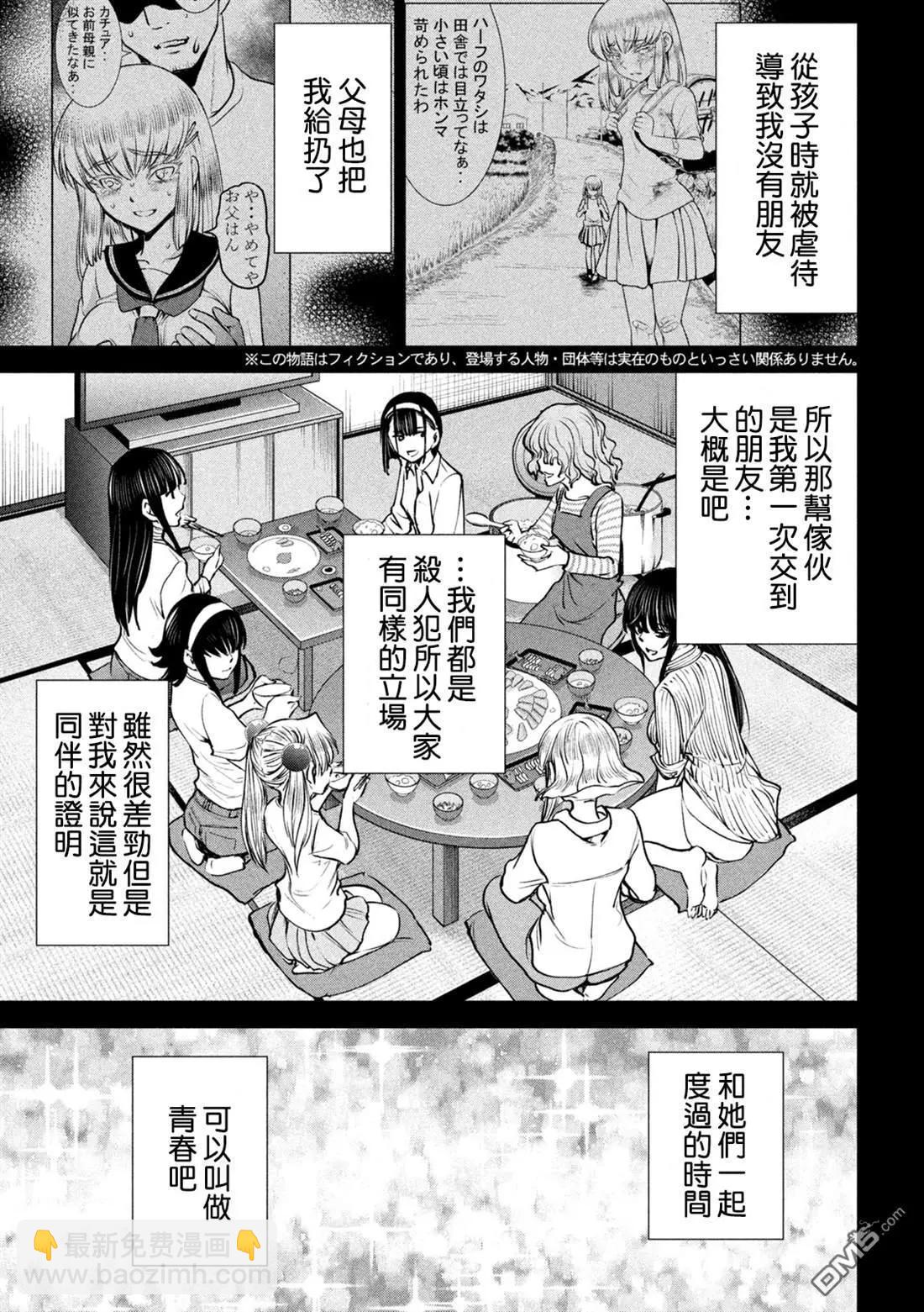 《邪灵附体》第239话 喀秋雅的心 第3页
