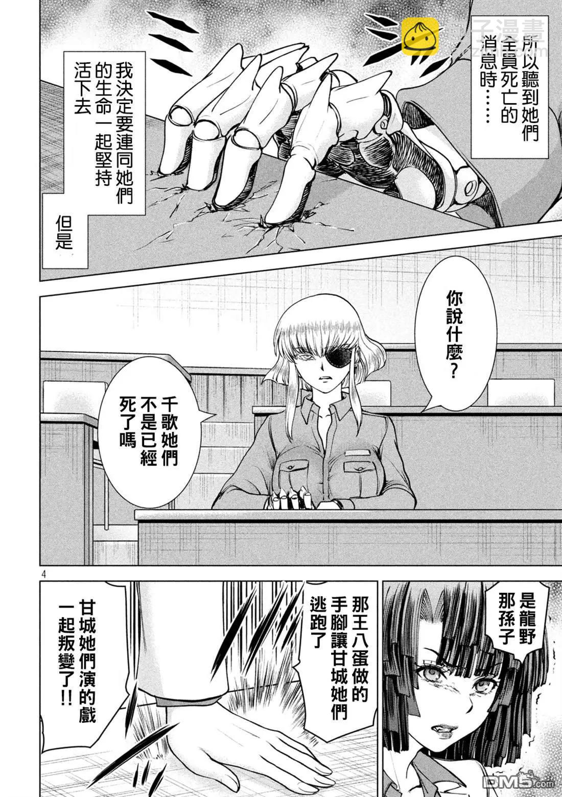《邪灵附体》第239话 喀秋雅的心 第4页