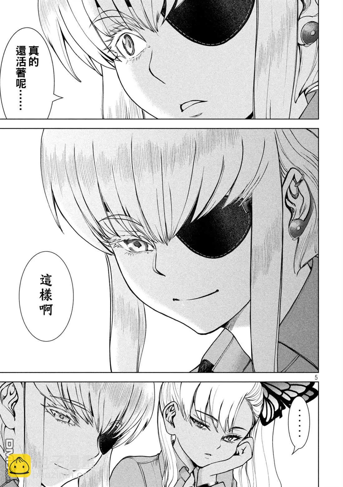 《邪灵附体》第239话 喀秋雅的心 第5页