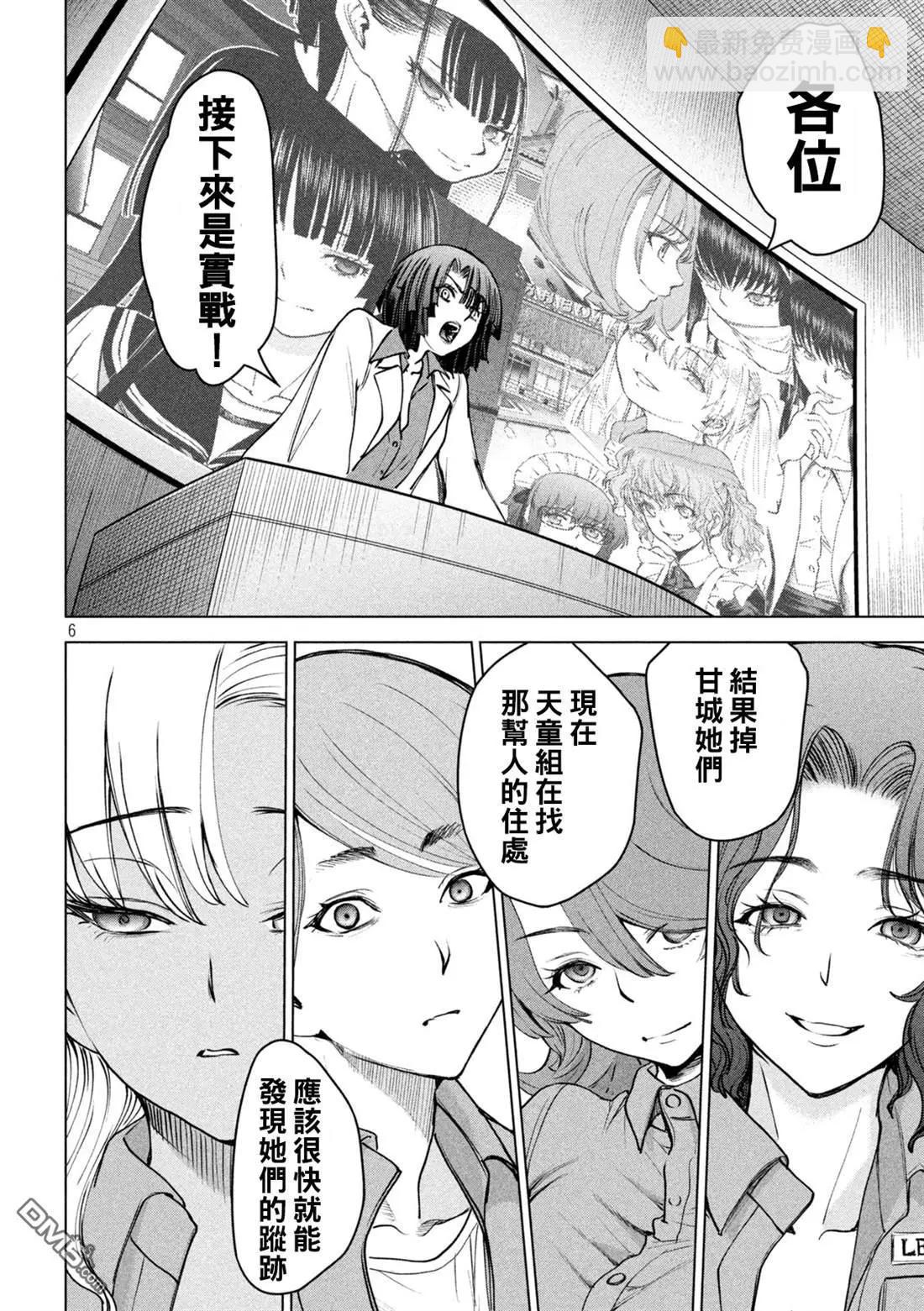 《邪灵附体》第239话 喀秋雅的心 第6页