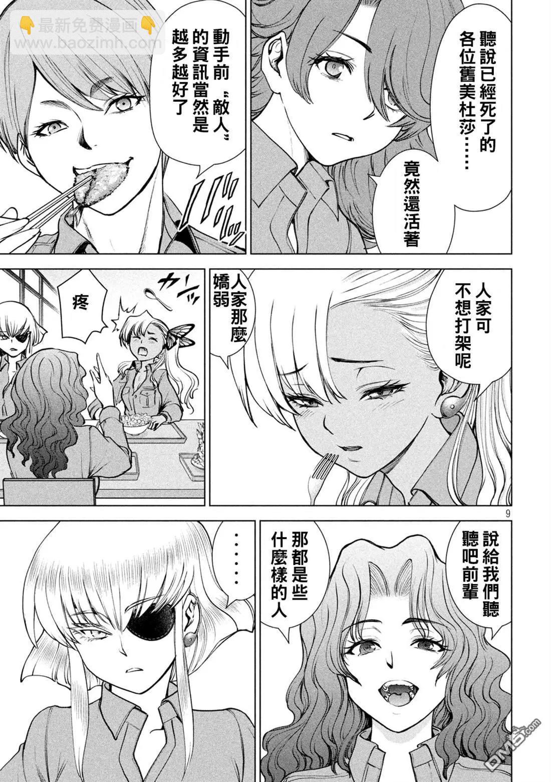 《邪灵附体》第239话 喀秋雅的心 第9页