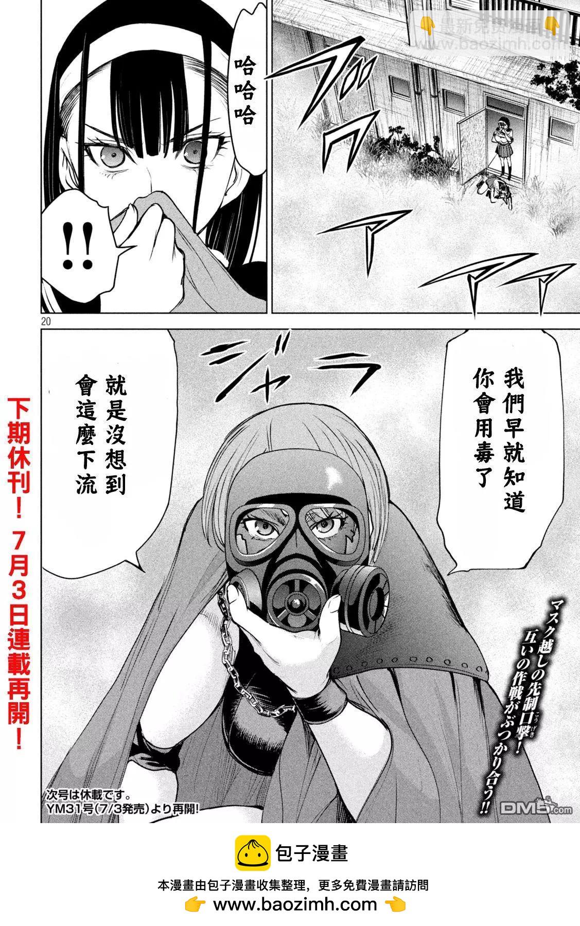 《邪灵附体》第241话 开战 第17页