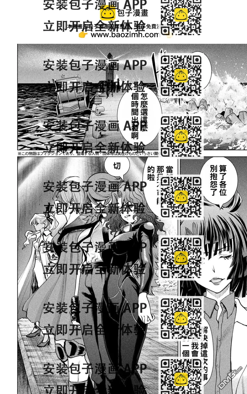 《邪灵附体》第241话 开战 第2页