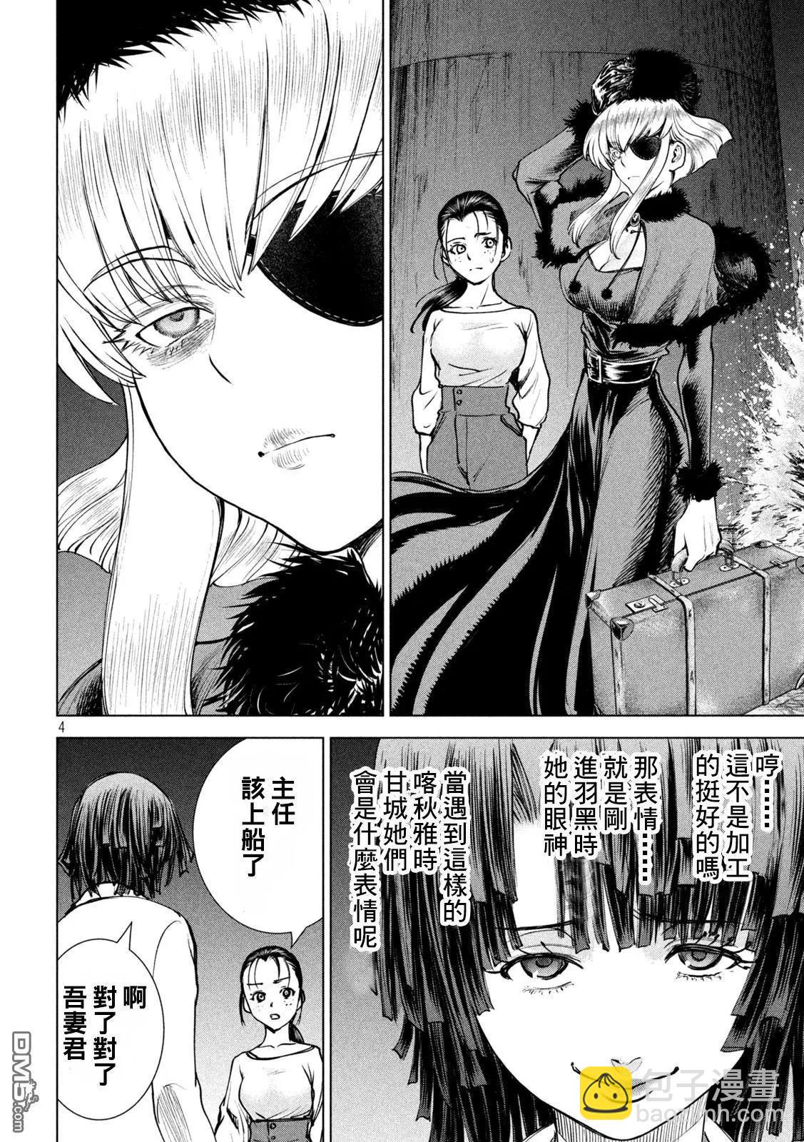 《邪灵附体》第241话 开战 第4页