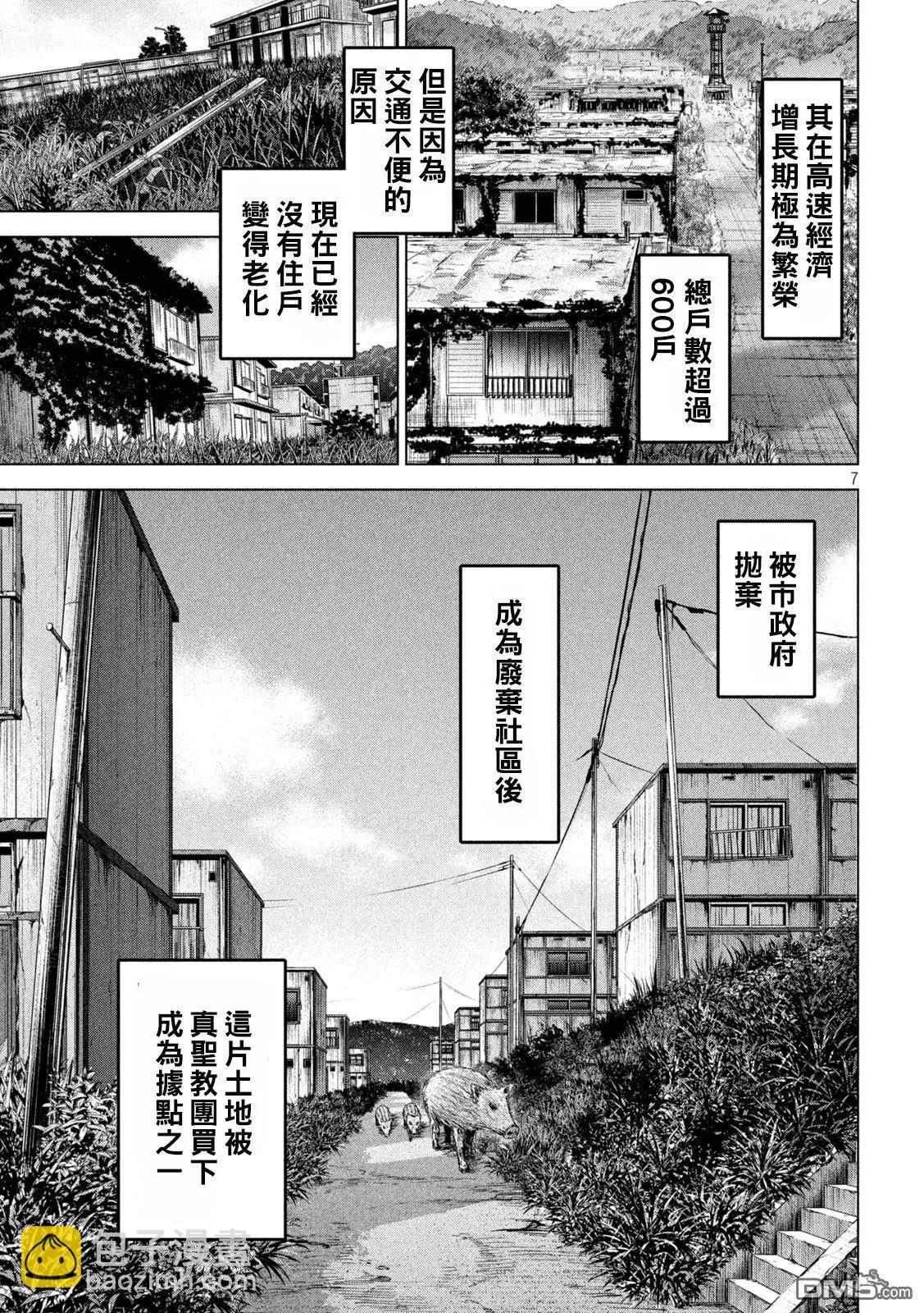 《邪灵附体》第241话 开战 第7页