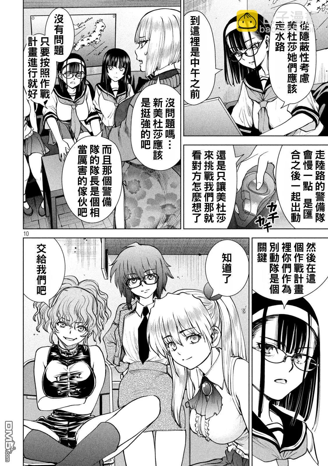 《邪灵附体》第241话 开战 第9页