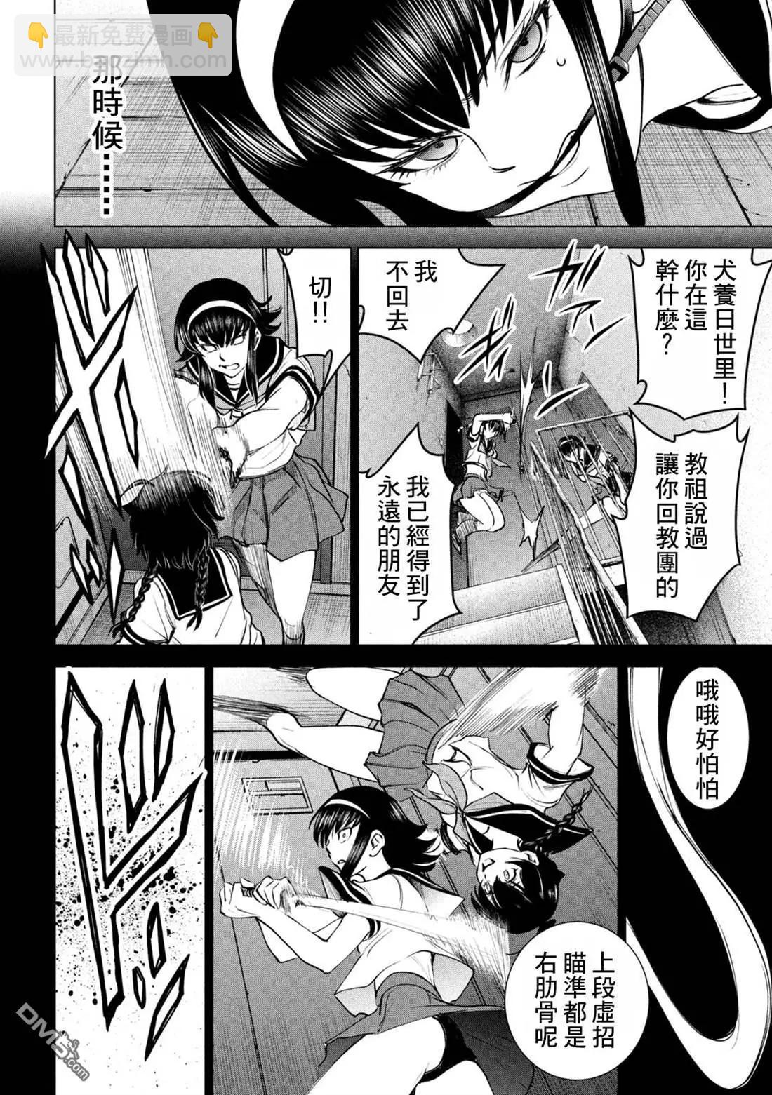 《邪灵附体》第245话 谎言与真实 第12页