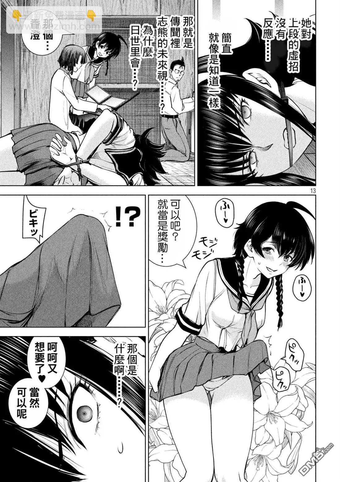 《邪灵附体》第245话 谎言与真实 第13页
