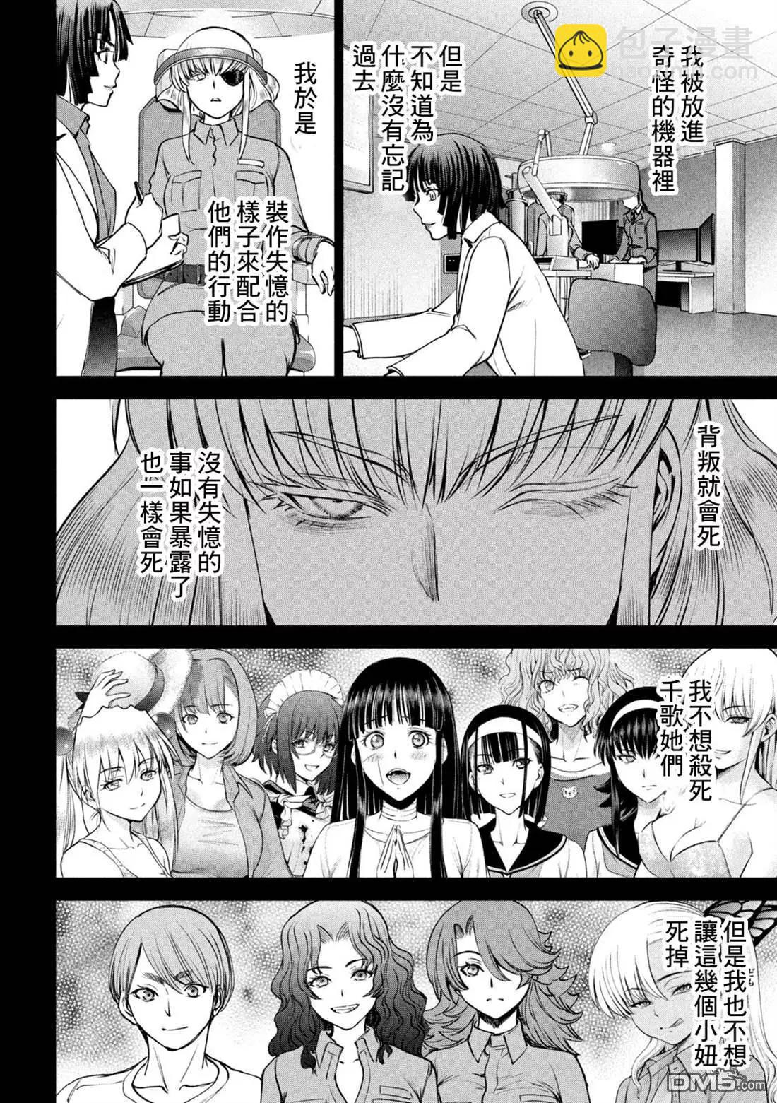 《邪灵附体》第245话 谎言与真实 第18页