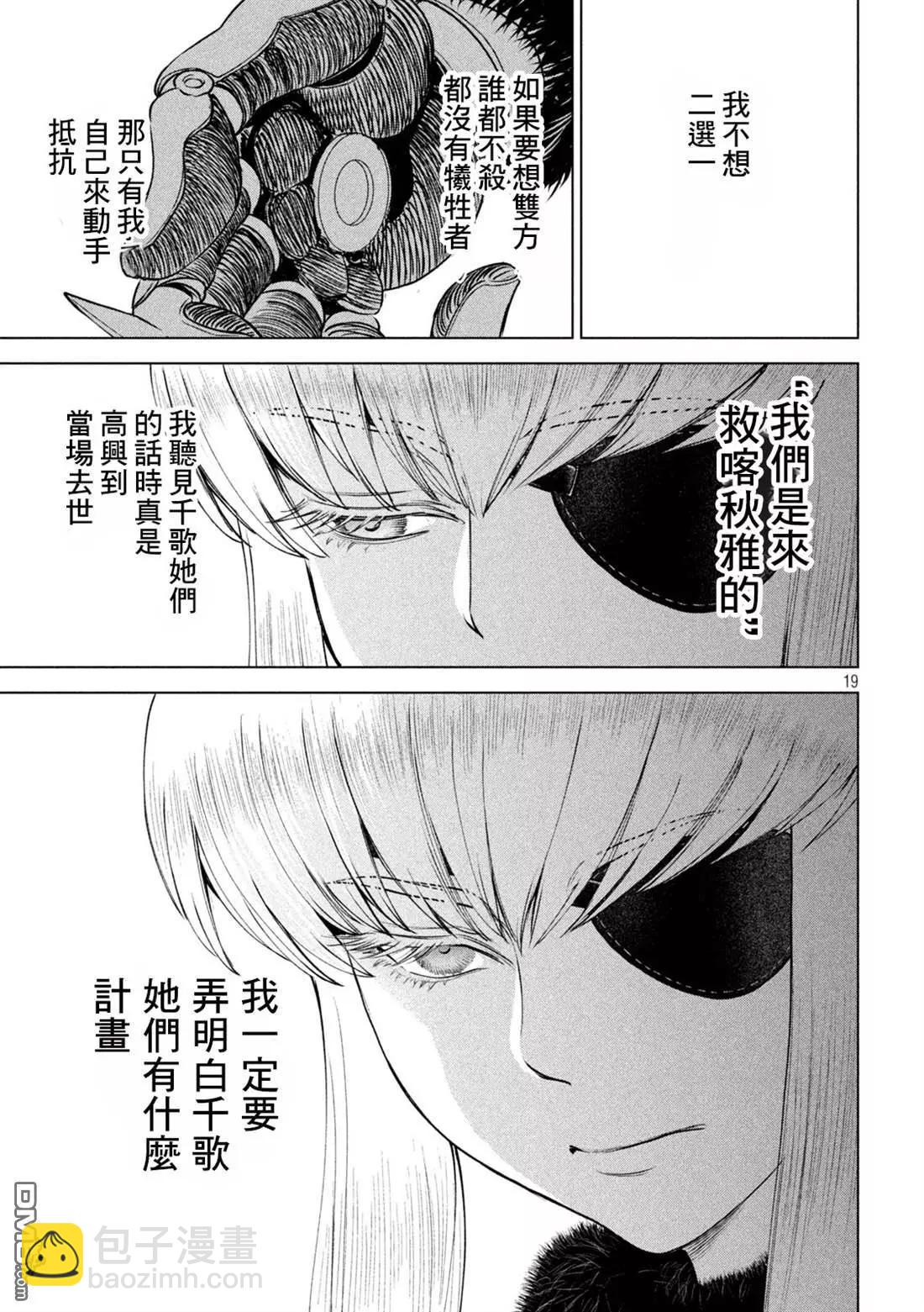 《邪灵附体》第245话 谎言与真实 第19页