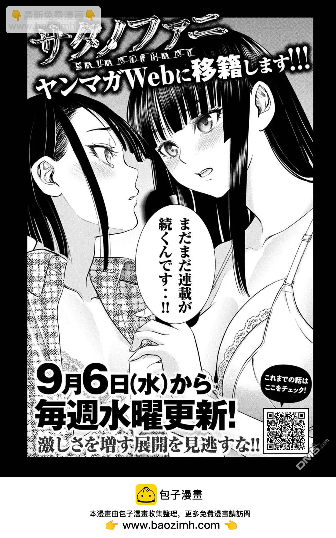 《邪灵附体》第245话 谎言与真实 第21页